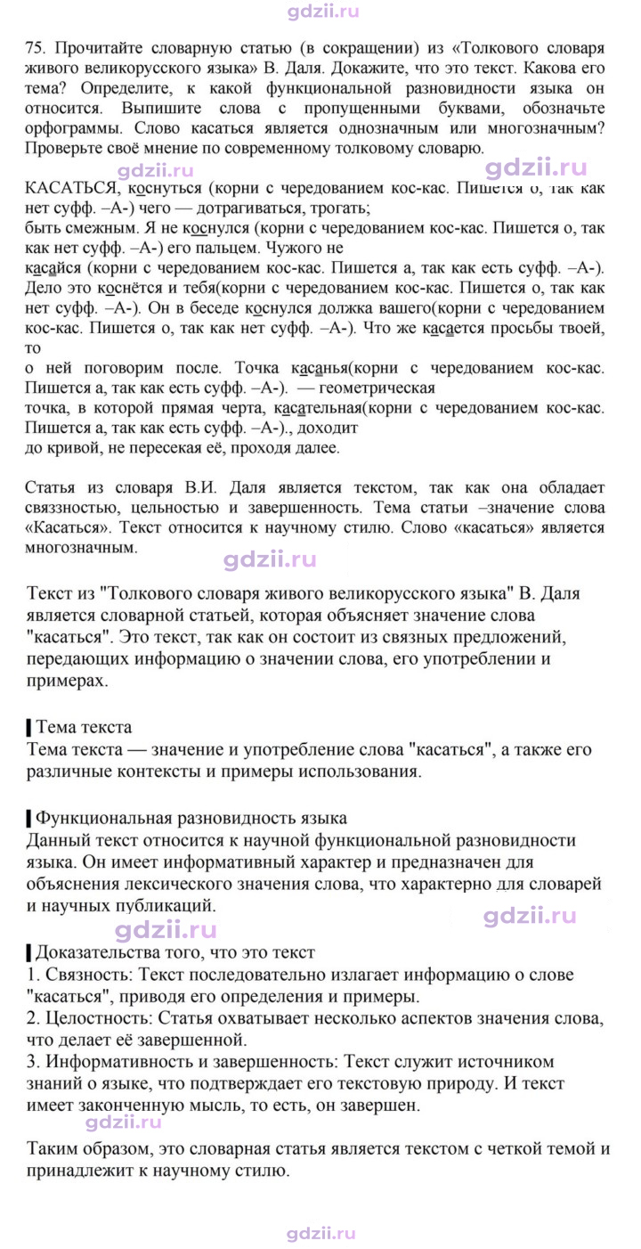 Скан решения номера 75
