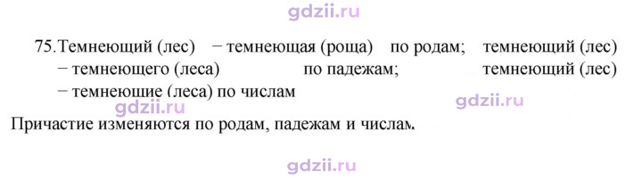 Скан решения номера 75