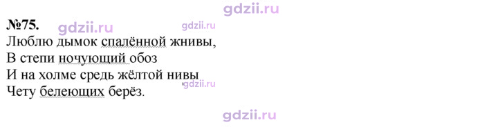 Скан решения номера 75