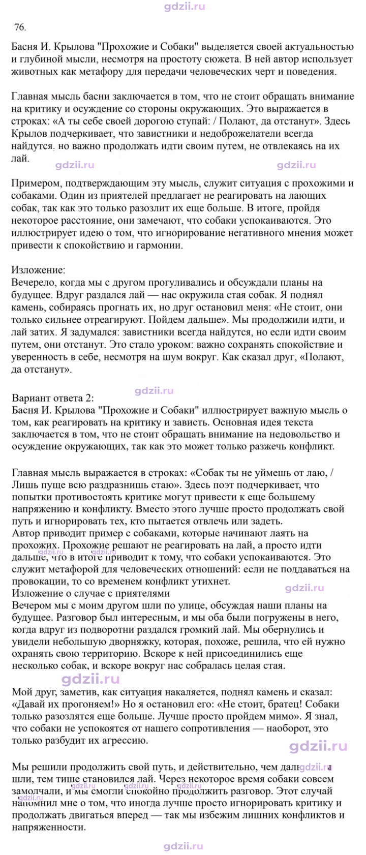 Скан решения номера 76