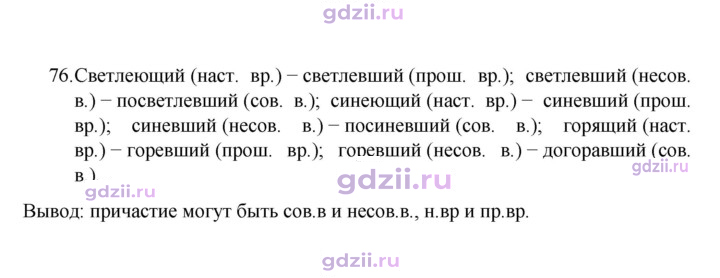 Скан решения номера 76