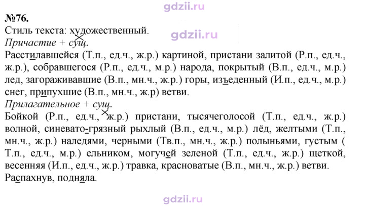 Скан решения номера 76