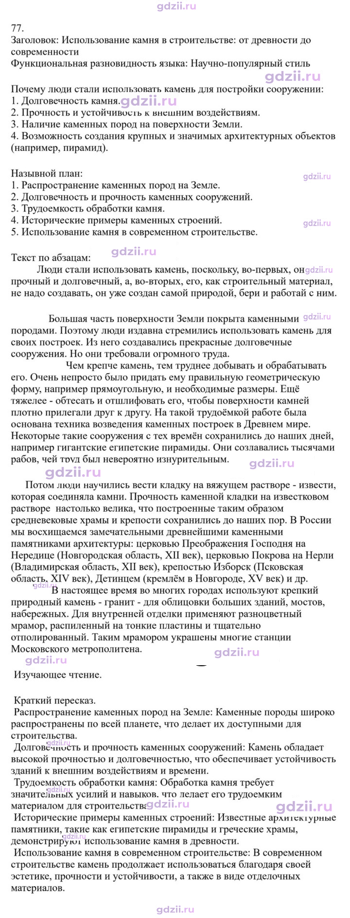 Скан решения номера 77