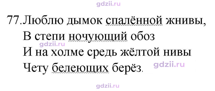 Скан решения номера 77