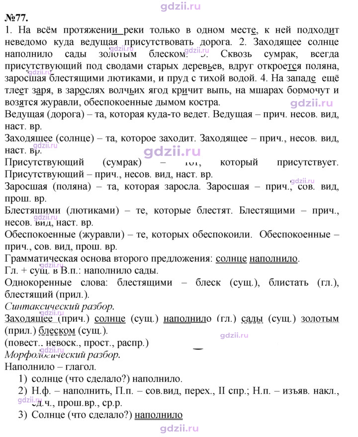 Скан решения номера 77
