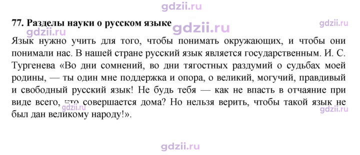 Скан решения номера §77