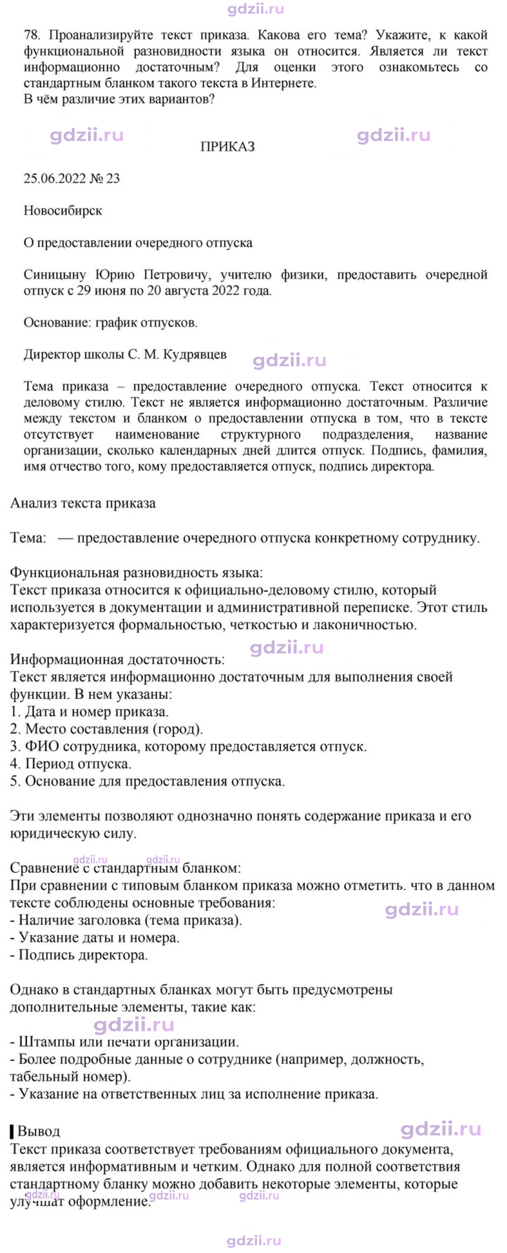 Скан решения номера 78