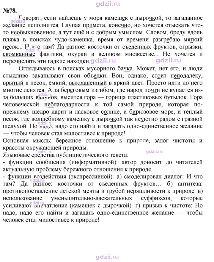 Скан решения номера 78
