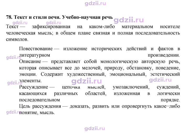 Скан решения номера §78