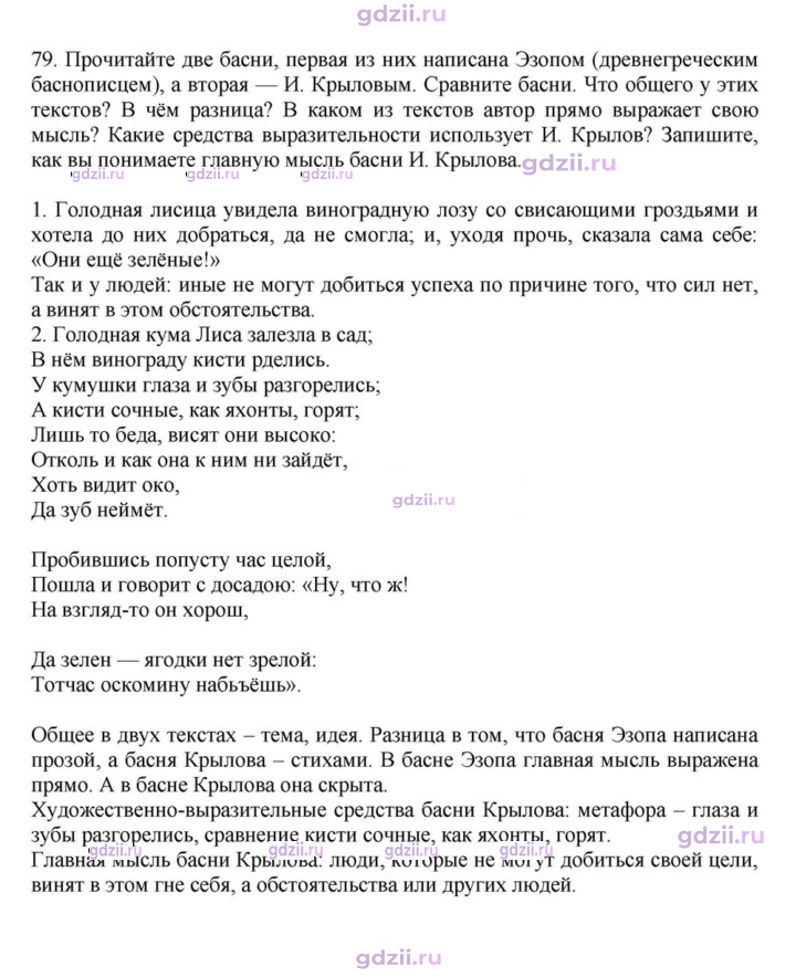 Скан решения номера 79