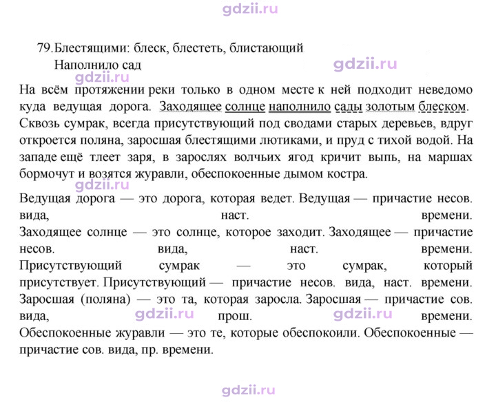 Скан решения номера 79