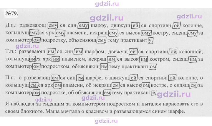 Скан решения номера 79