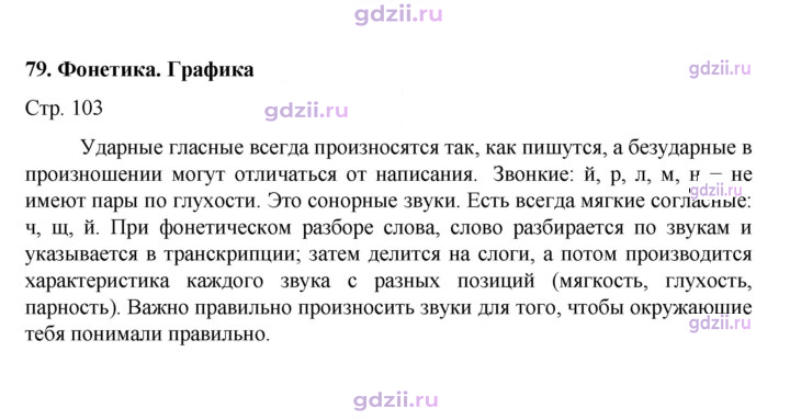 Скан решения номера §79