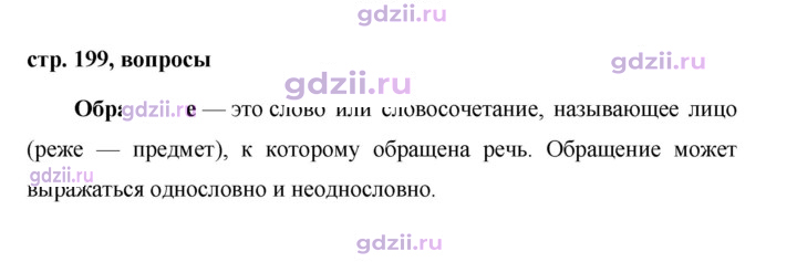 Скан решения номера стр. 199