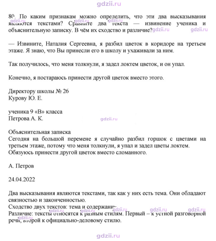 Скан решения номера 80