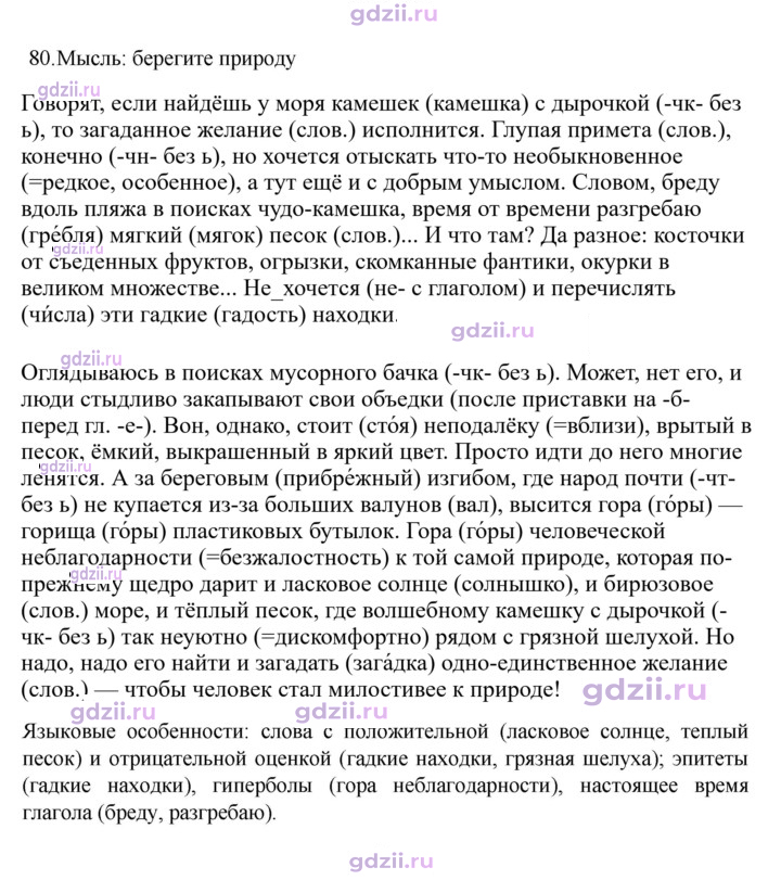 Скан решения номера 80