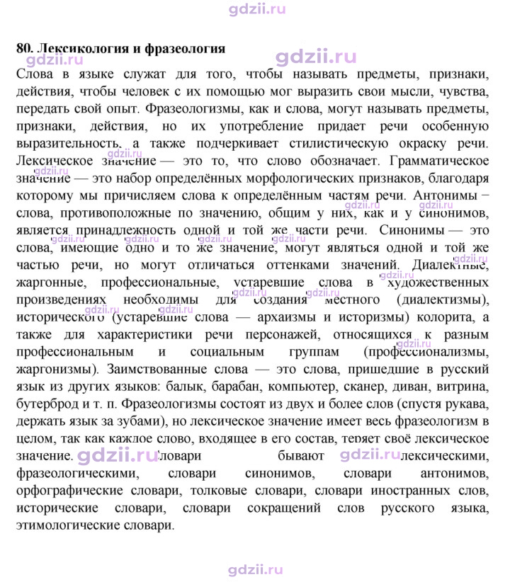 Скан решения номера §80