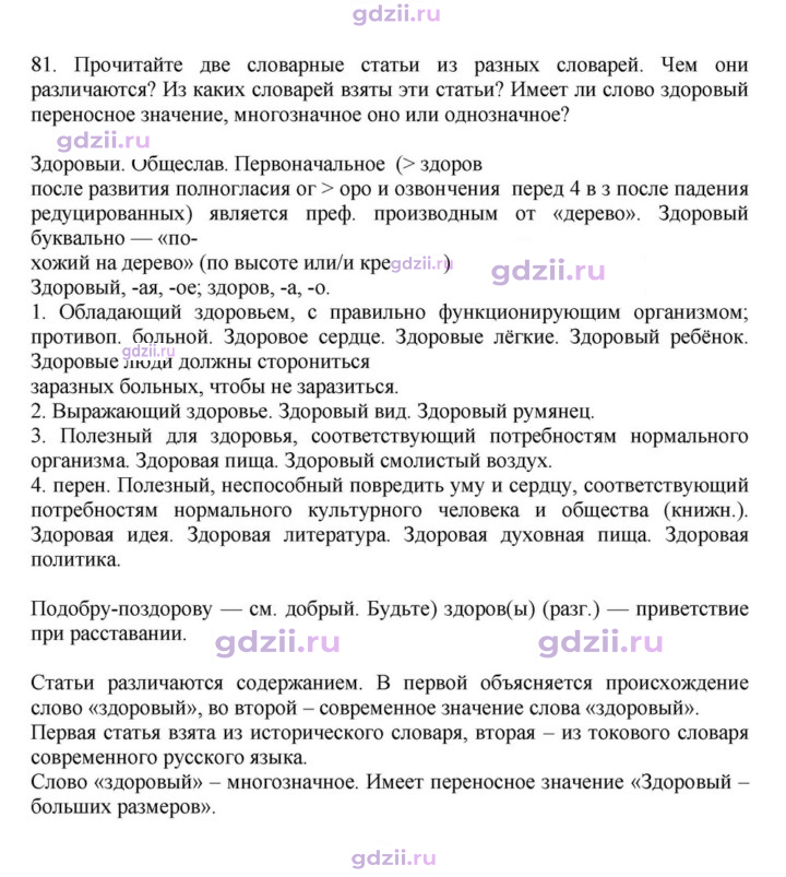 Скан решения номера 81