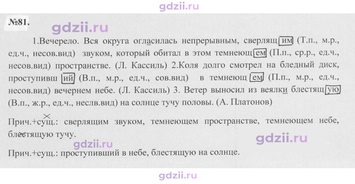 Скан решения номера 81