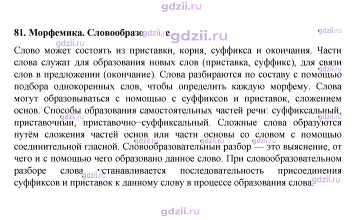 Скан решения номера §81
