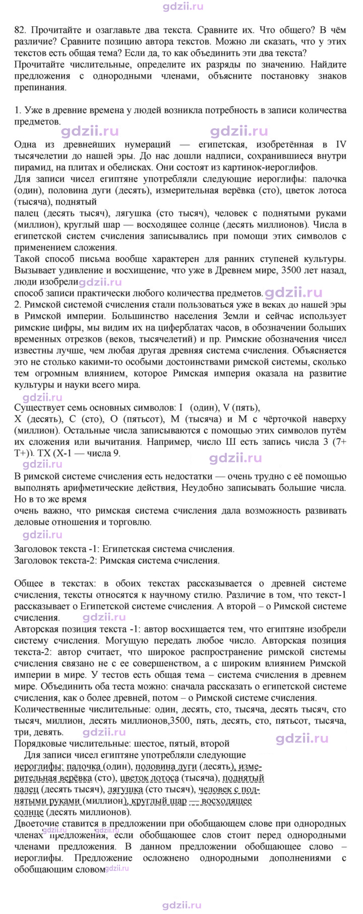 Скан решения номера 82