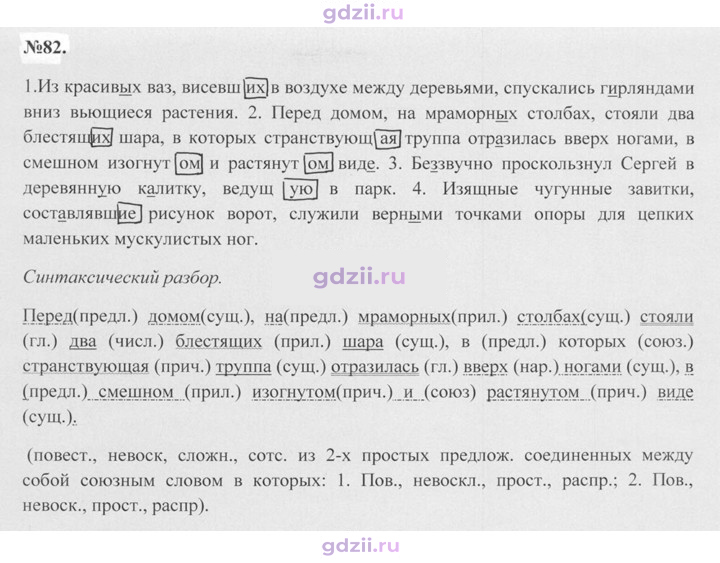 Скан решения номера 82