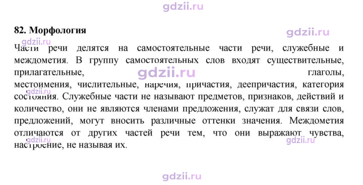 Скан решения номера §82