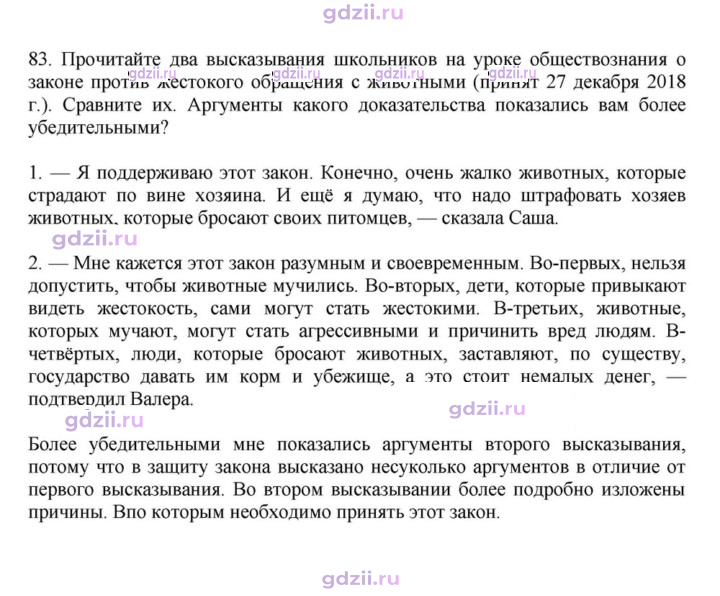 Скан решения номера 83
