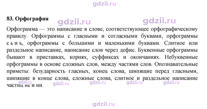 Скан решения номера §83