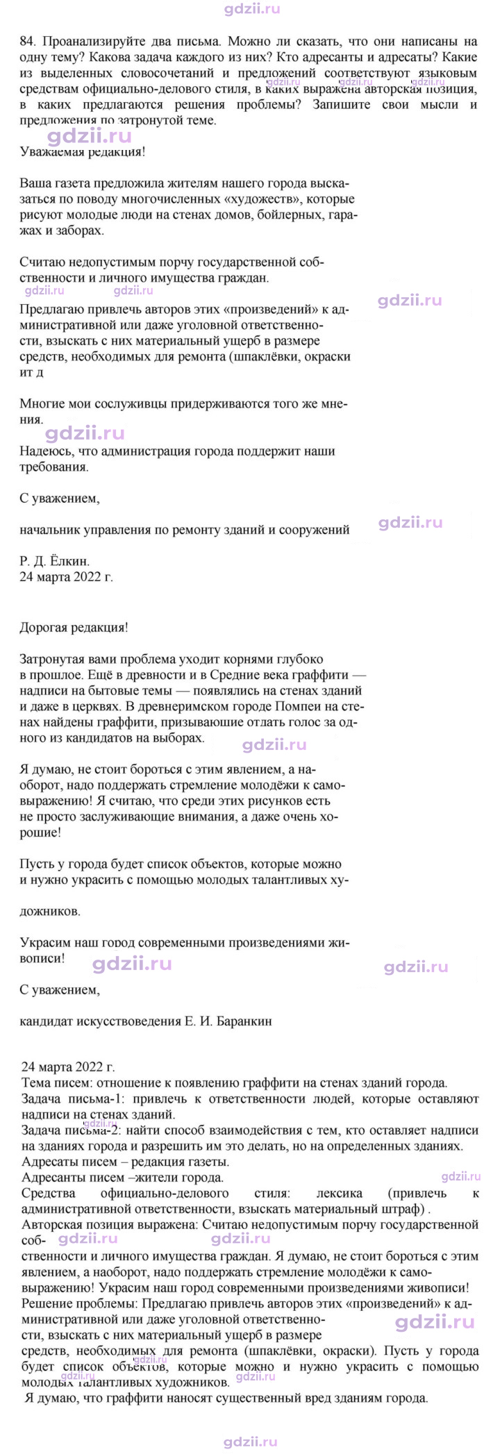 Скан решения номера 84