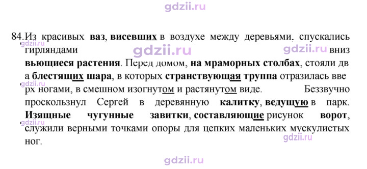Скан решения номера 84