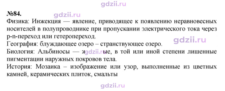 Скан решения номера 84