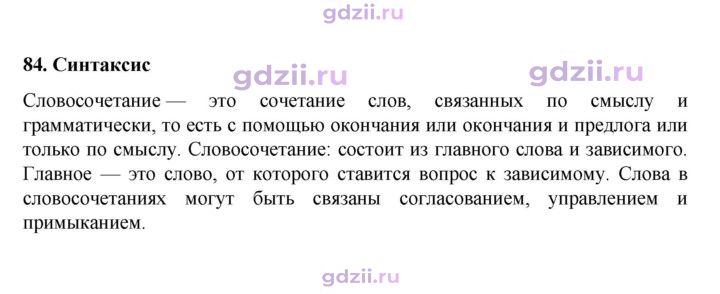 Скан решения номера §84