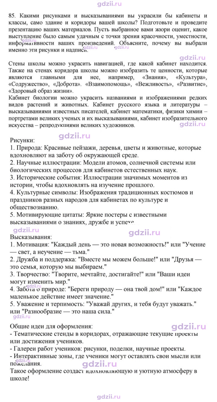 Скан решения номера 85