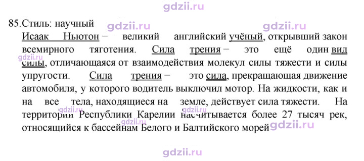 Скан решения номера 85