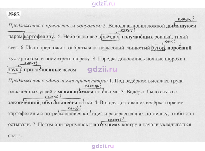 Скан решения номера 85