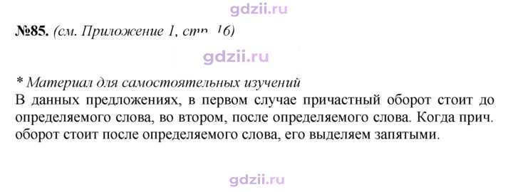 Скан решения номера 85