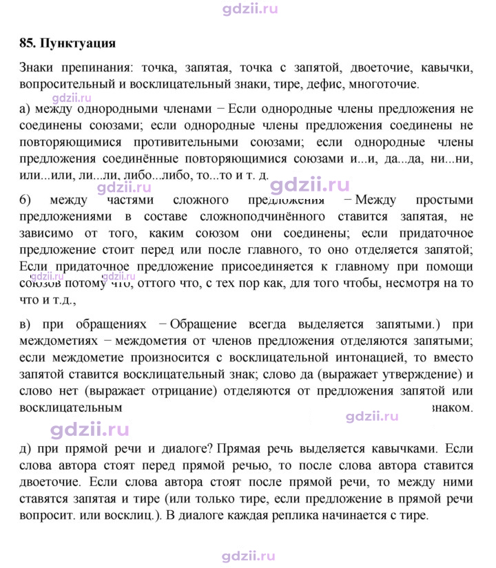 Скан решения номера §85