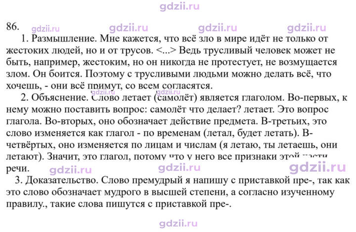 Скан решения номера 86