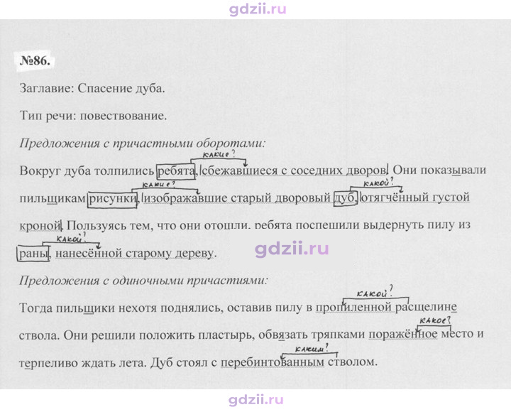 Скан решения номера 86