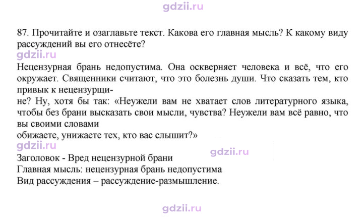 Скан решения номера 87