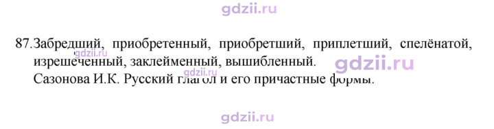 Скан решения номера 87