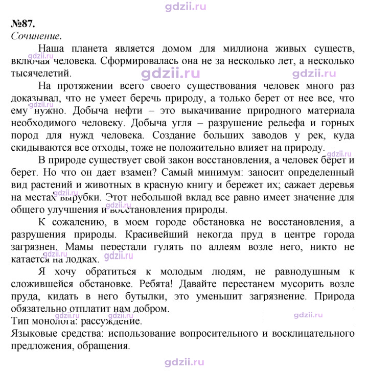 Скан решения номера 87