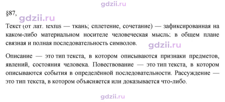 Скан решения номера §87