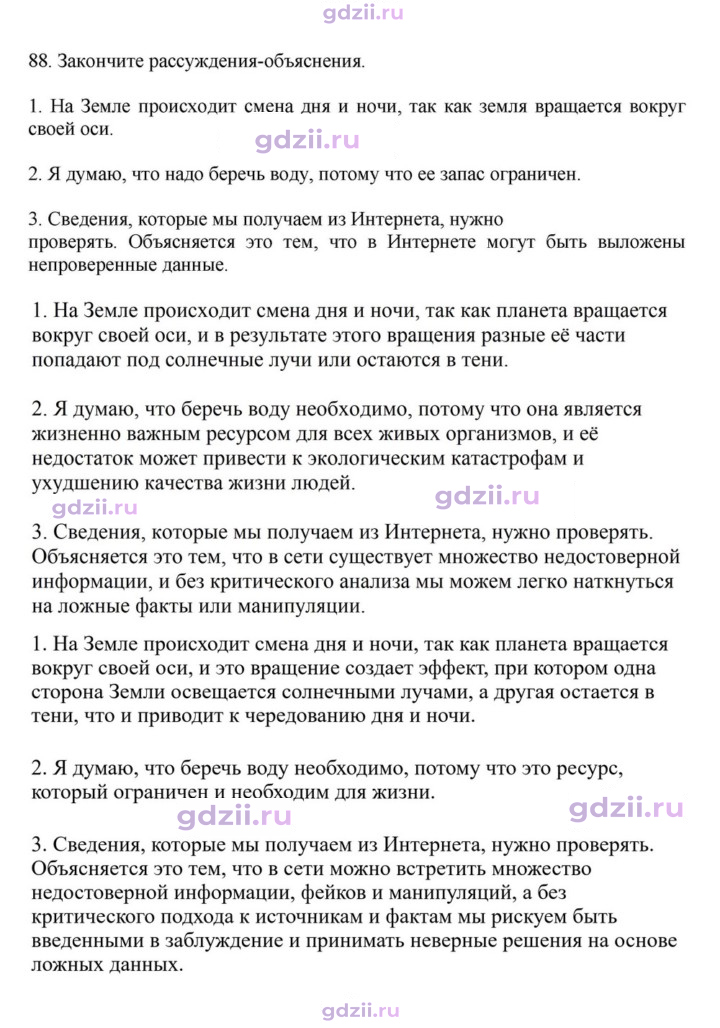 Скан решения номера 88