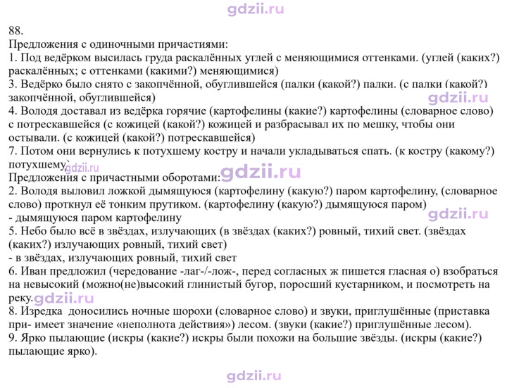 Скан решения номера 88