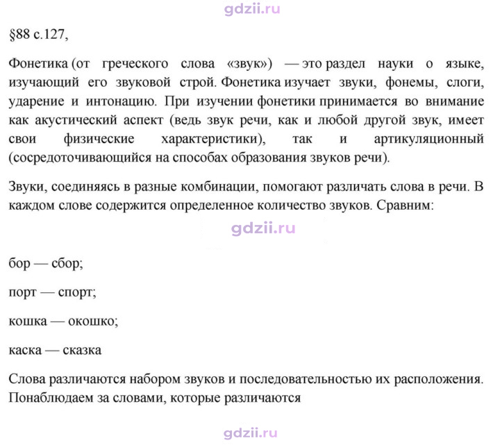 Скан решения номера §88