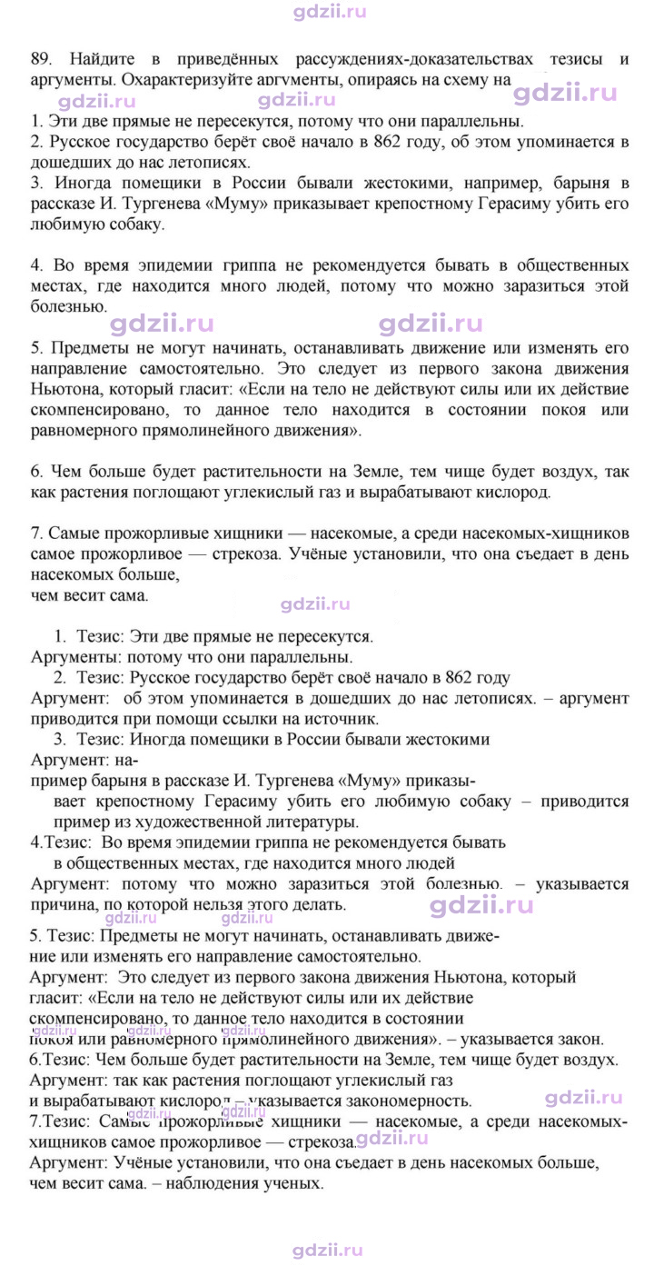 Скан решения номера 89