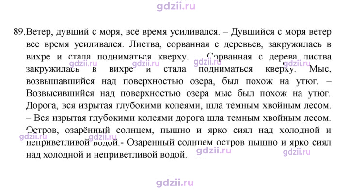 Скан решения номера 89