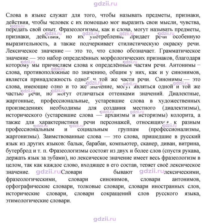 Скан решения номера §89